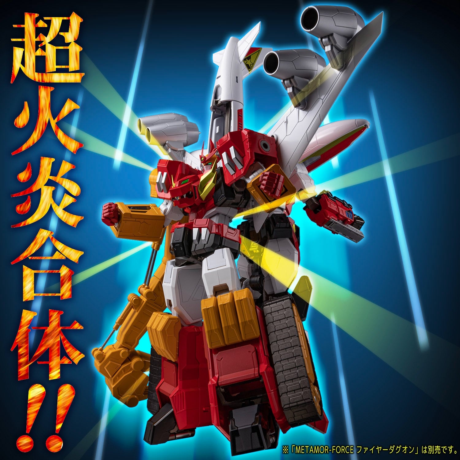 B.B様専用】ダグオンシリーズ6種セット 超勇者展 イベントくじ 一等