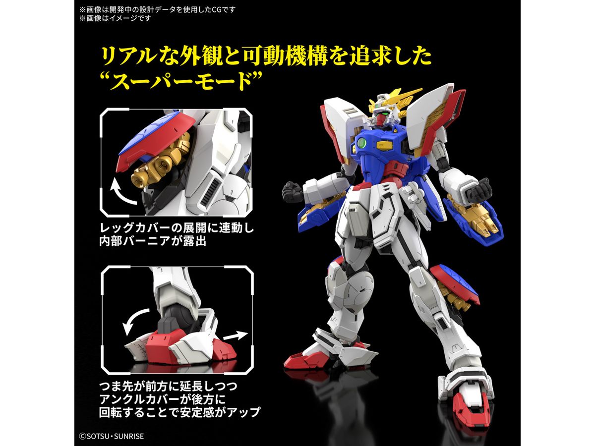 新品 RG 1/144 シャイニングガンダム ゴッドガンダム 他 人