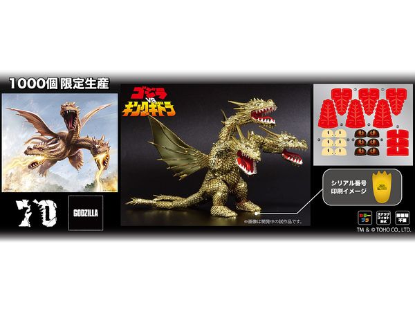 チビマルゴジラシリーズ キングギドラ (1991) 70周年記念バージョン
