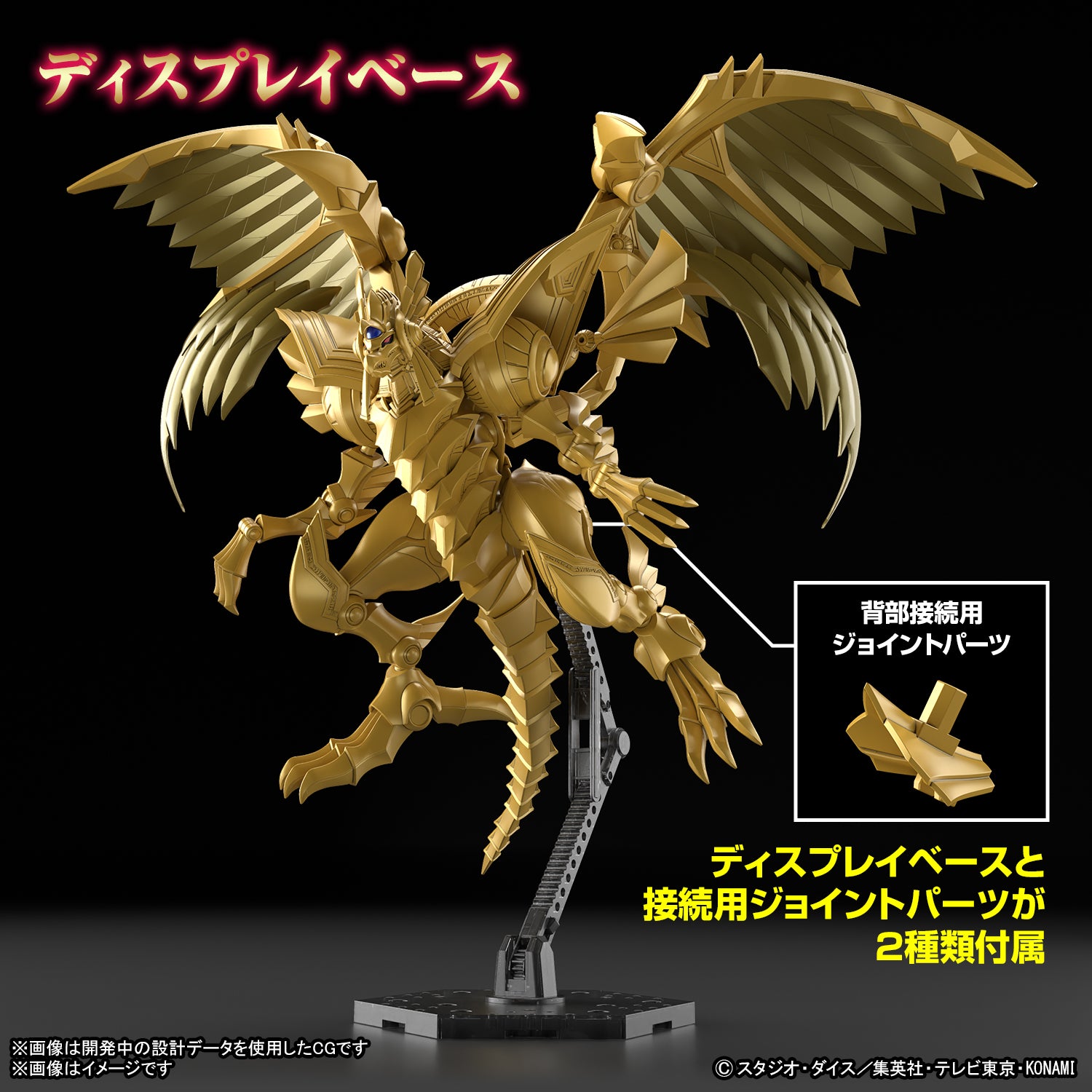 Figure-rise Standard Amplified -三幻神降臨- ラーの翼神竜 – SOOTANG