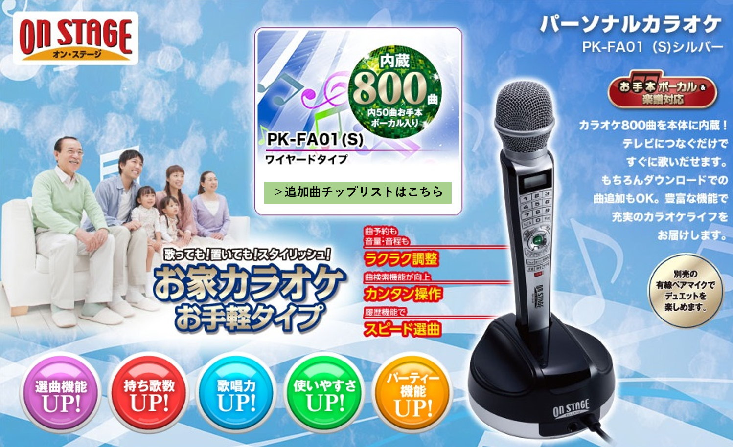 パーソナルカラオケ オン・ステージ PK-FB01GT PK-FB01GT パーソナル