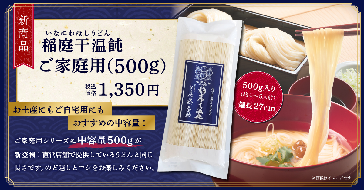 八代目佐藤養助監修 細打ち八割そば・小玉本家玉屋白だしつゆ｜新商品