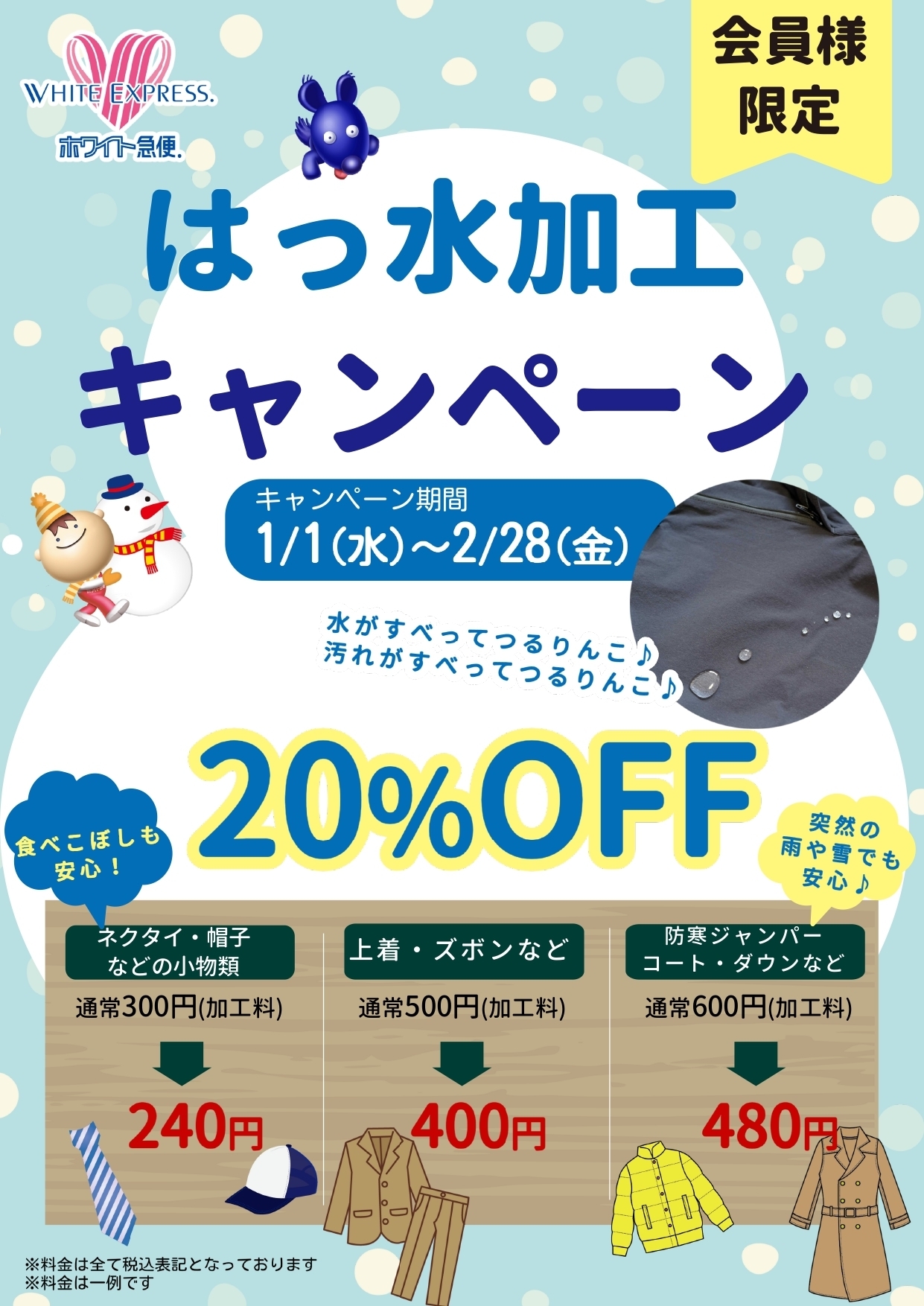 新着情報 ホワイト急便福島 セール情報 - 株式会社佐藤クリーニング