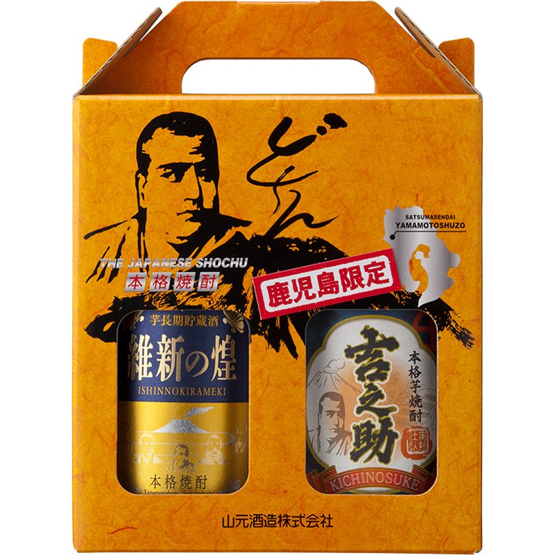 本格焼酎セット（G・GU・K-03） | 山元酒造株式会社