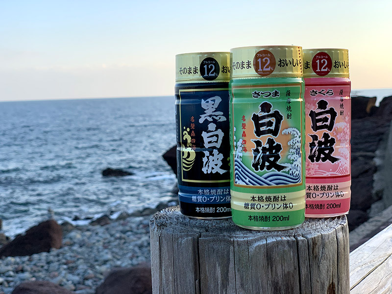 水で割らずにそのままおいしい「さつま白波」「黒白波」「さくら白波