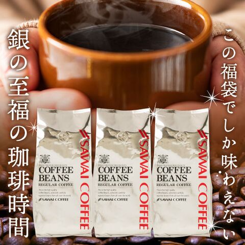銀の珈琲福袋 ルナブレンド120杯分コーヒー福袋│澤井珈琲公式