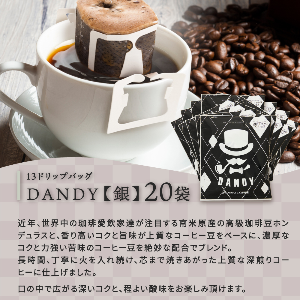 マグカップ専用 ドリップバッグ 6種120杯 お得な飲み比べセット 澤井