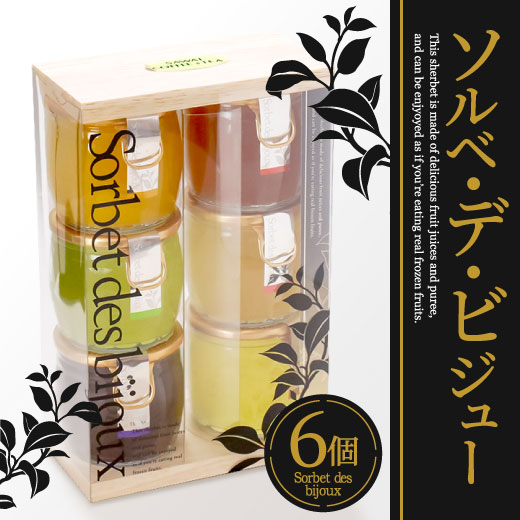 スイーツ :: スコーン・クッキー :: ソルベ・デ・ビジュー 6個 セット