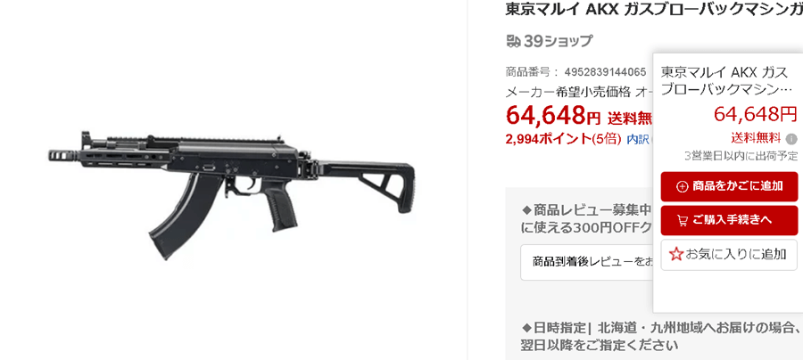 AKX | サバイバルゲーマーへの進化論