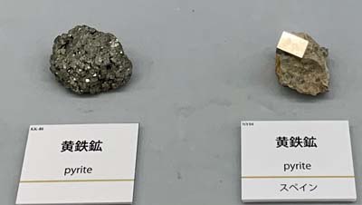 色々な石展⑨ 「金色の石」コーナー | 相模原市立博物館の職員ブログ