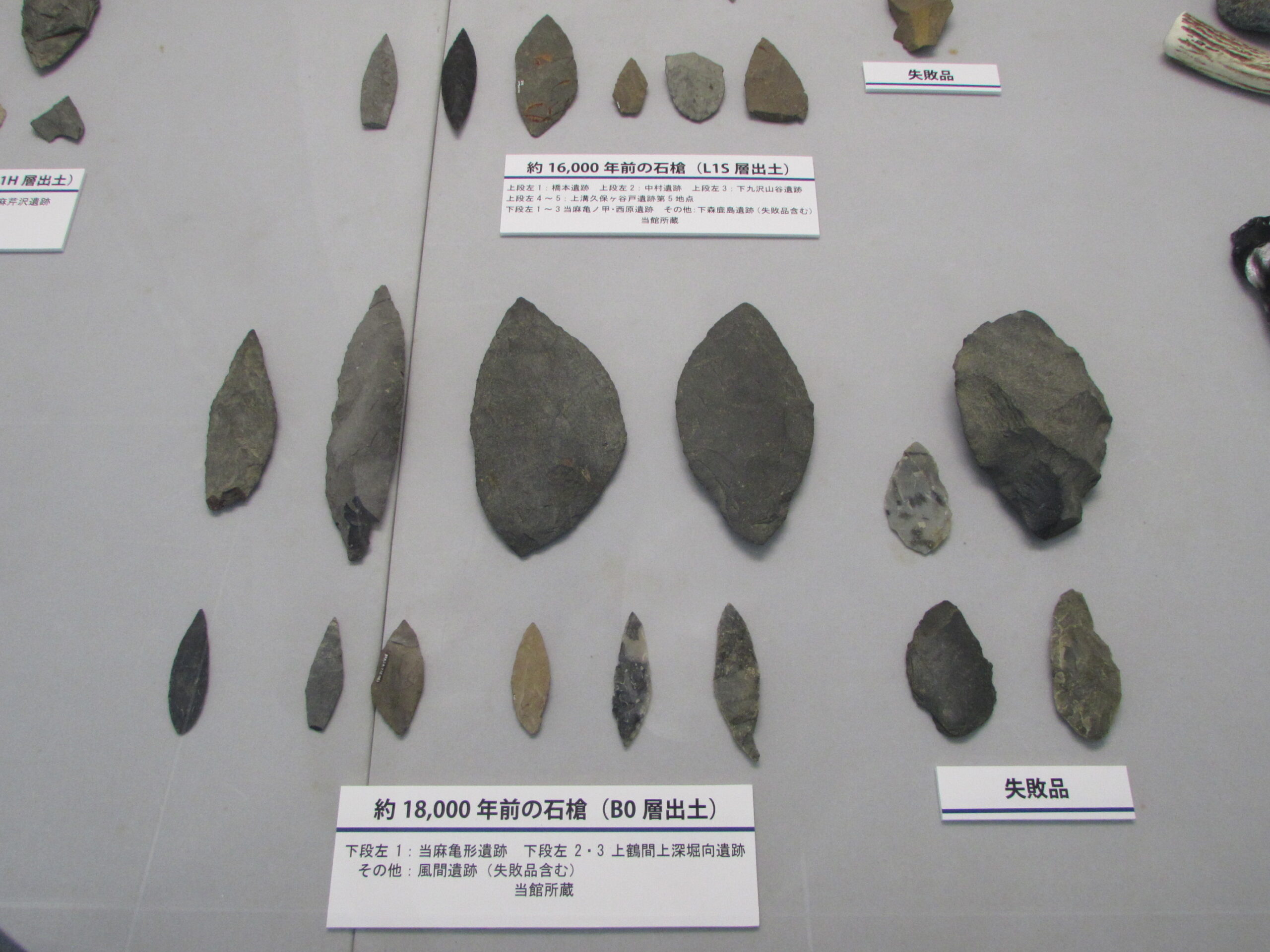 考古ミニ展示「旧石器時代の狩りの道具 石槍」を開催しています