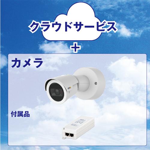 クラウドカメラパック＞屋内用固定焦点ドーム型カメラ2台+屋外用カメラ