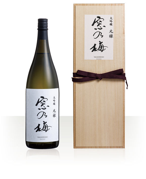 元禄 窓乃梅／佐嘉酒造株式会社