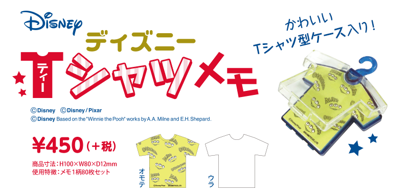 ディズニー Tシャツメモ ｜ 株式会社サカモト