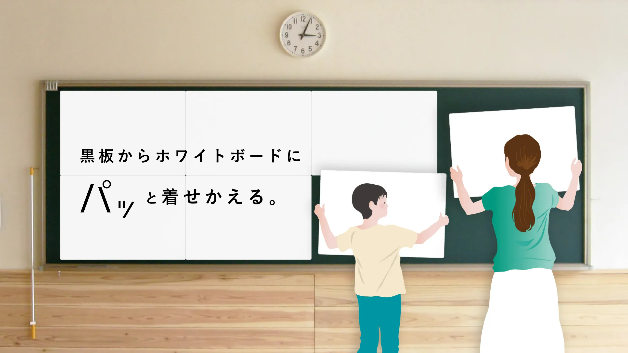 黒板着せかえパネル「KisePa（キセパ）」 | サカワ