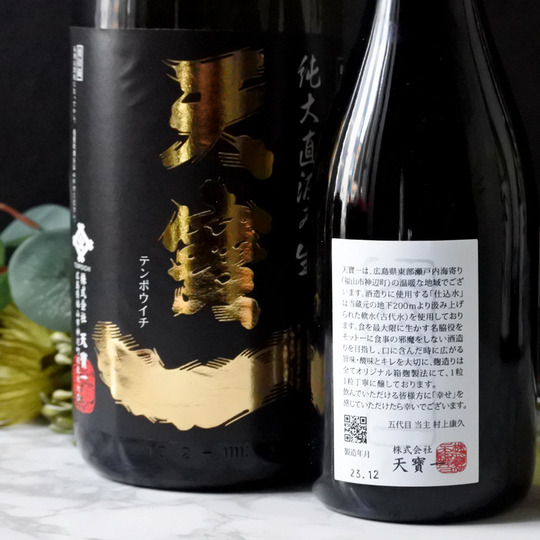 天寶一 八反錦 純米大吟醸 限定直汲生 1.8L さかや栗原｜商品詳細