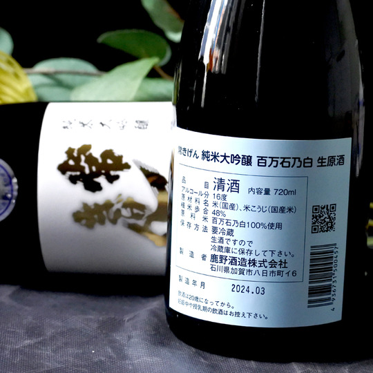 常きげん 百万石乃白 純米大吟醸生原酒 720ML さかや栗原｜商品詳細