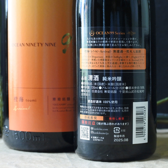 呼友 加賀鳶 天吹 花邑 亀泉 寒菊 加賀鳶 季節限定酒 | 福光屋