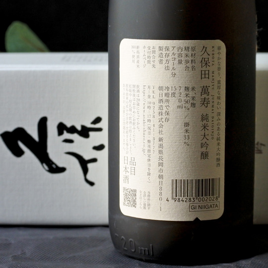 久保田 萬寿 純米大吟醸 720ML さかや栗原｜商品詳細