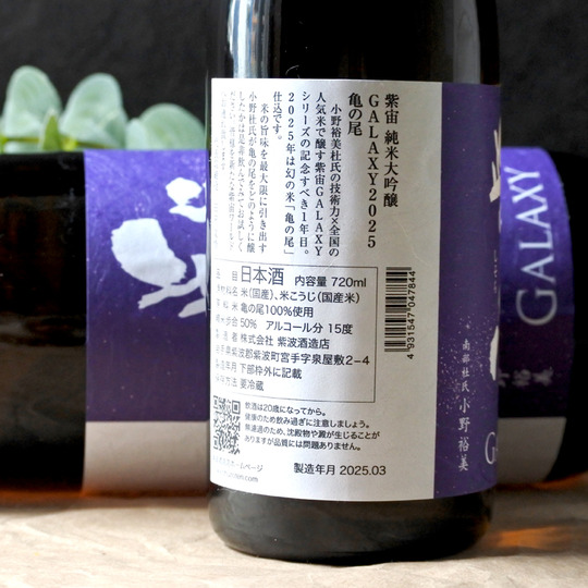 紫宙 亀の尾 GALAXY2025 純米大吟醸無濾過生原酒 1.8L さかや栗原