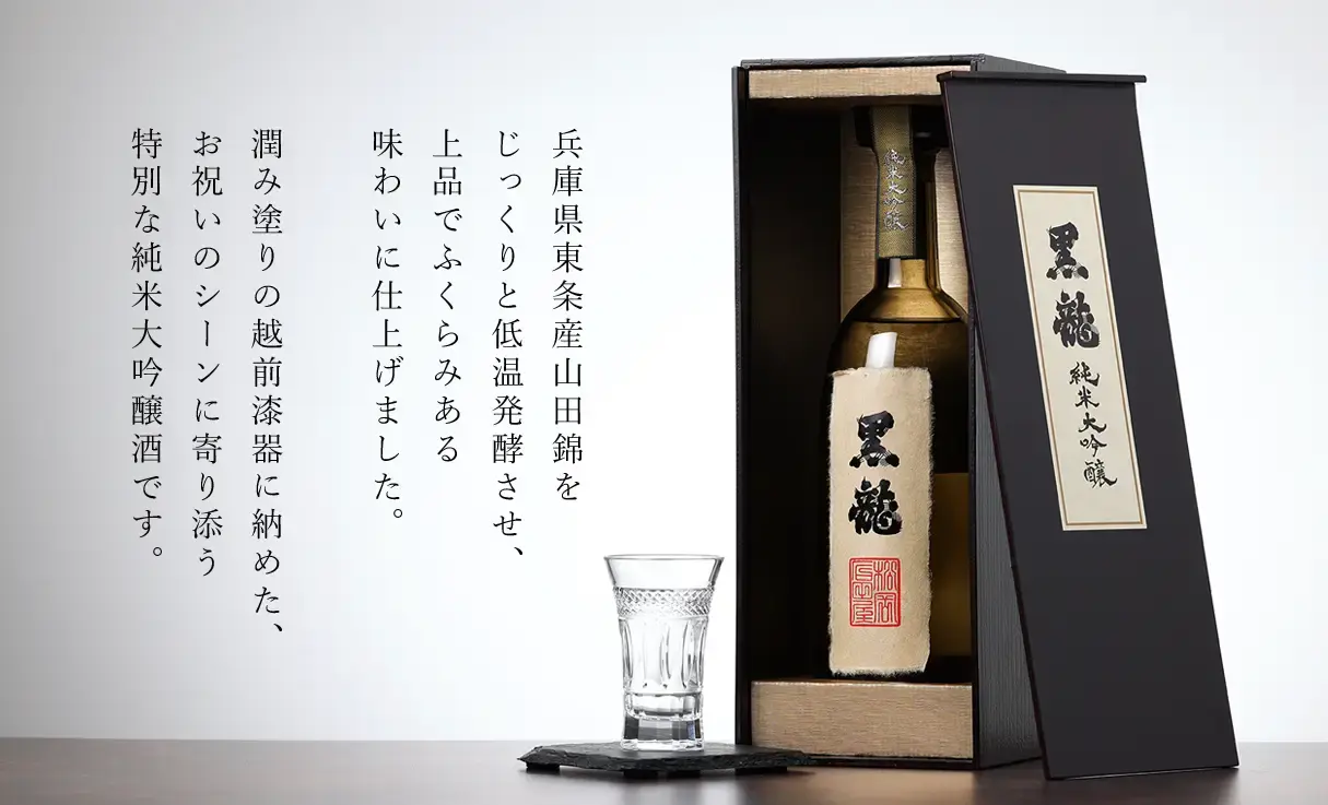 黒龍 純米大吟醸 限定品『石田屋』 720ml 漆塗り化粧箱入り 黒龍 純
