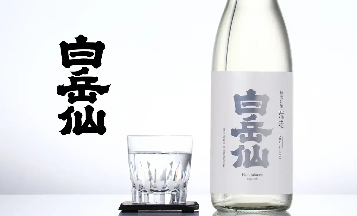 白岳仙 純米吟醸 荒走 ARABASHIRI 1.8L | 白岳仙（安本酒造） | 酒専門