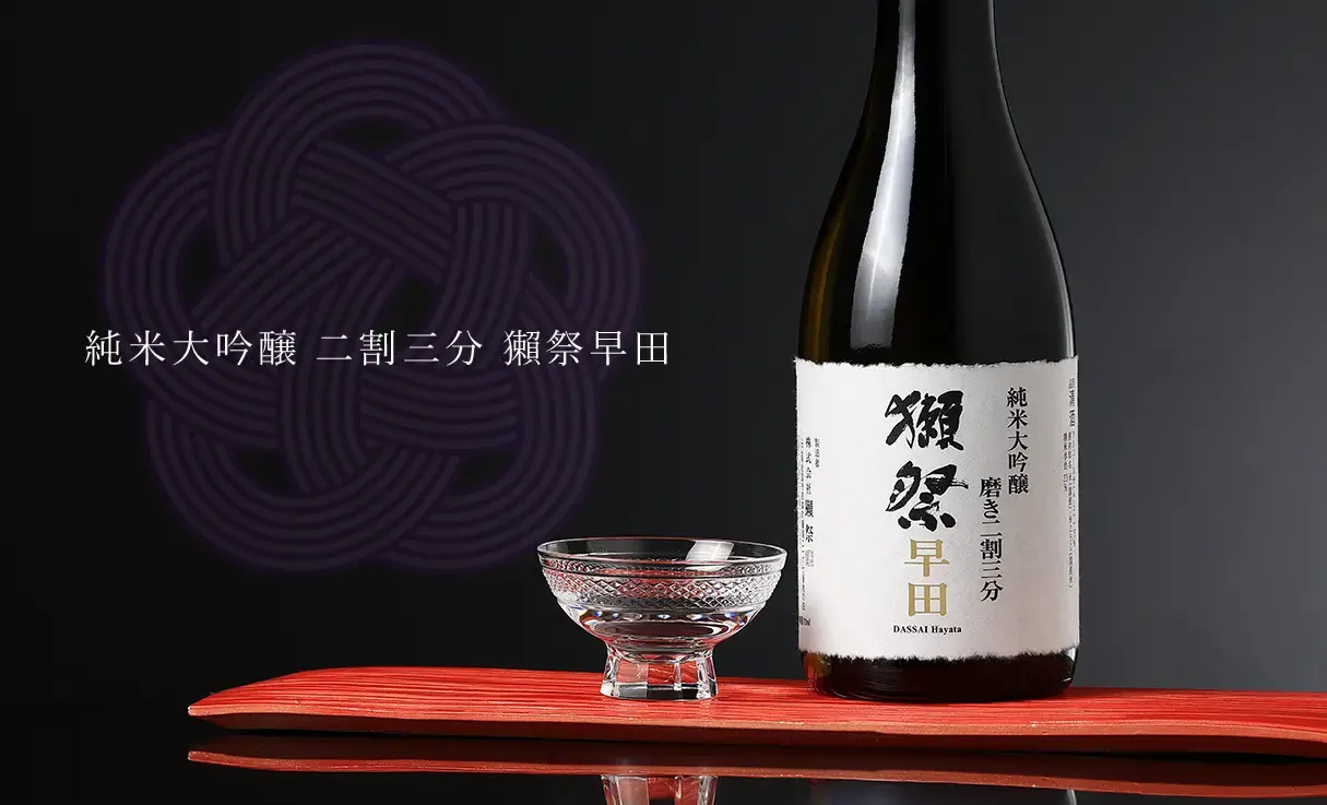 獺祭 純米大吟醸 二割三分 獺祭早田 720ml | 獺祭（株式会社獺祭