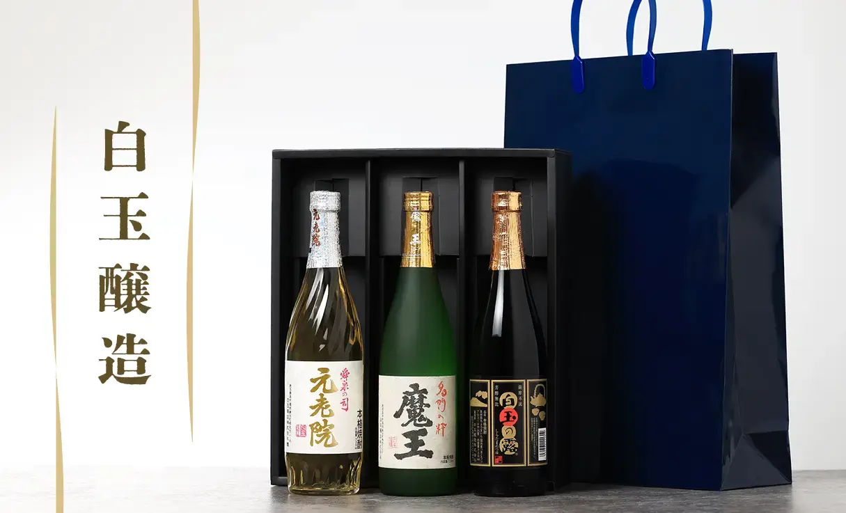 魔王×元老院×白玉の露セット 紙袋付 | 白玉醸造 | 酒専門店鍵や
