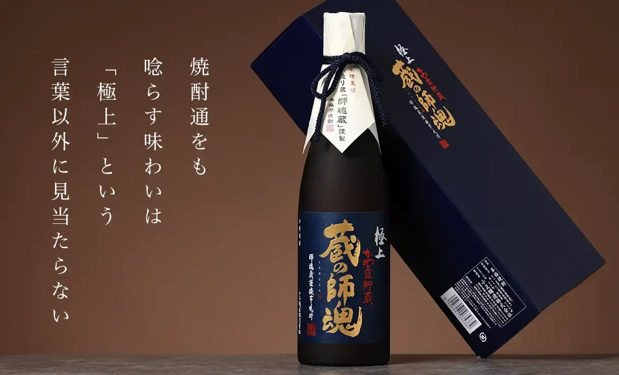 蔵の師魂 極上 720ml | 小正醸造 | 酒専門店鍵や