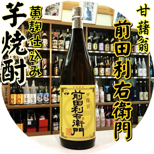 前田利右衛門 25度 1800ml（芋焼酎/まえだりえもん）酒商にじ