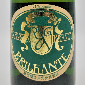 勝沼醸造 アルガブランカ ブリリャンテ(スパークリング) ｜酒のきまた