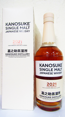 シングルモルト 嘉之助 2021 FIRST EDITION 58度 700ml｜商品一覧｜酒
