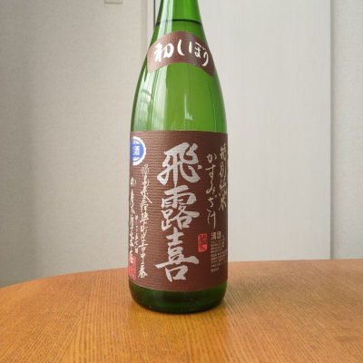 やまださん(2024年1月3日)の日本酒「飛露喜」レビュー | 日本酒評価