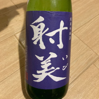 LSc53さん(2024年1月3日)の日本酒「射美」レビュー | 日本酒評価SAKETIME