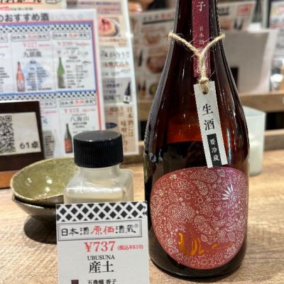 ユウジさん(2025年5月11日)の日本酒「産土」レビュー | 日本酒評価SAKETIME