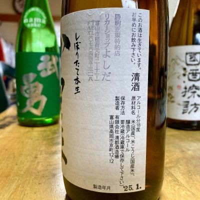 山田 庄司さん(2025年1月17日)の日本酒「勝駒」レビュー | 日本酒評価
