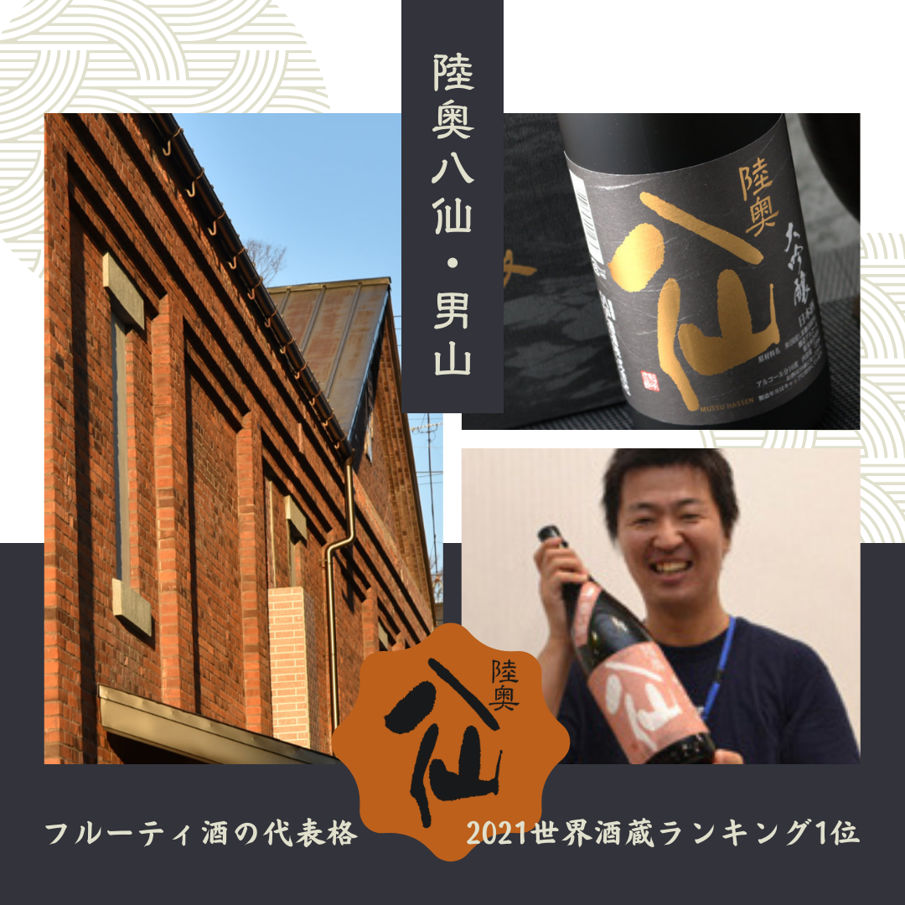 陸奥八仙 スクラムセット（ 日本酒 720ml 6本 送料無料 北海道・沖縄は