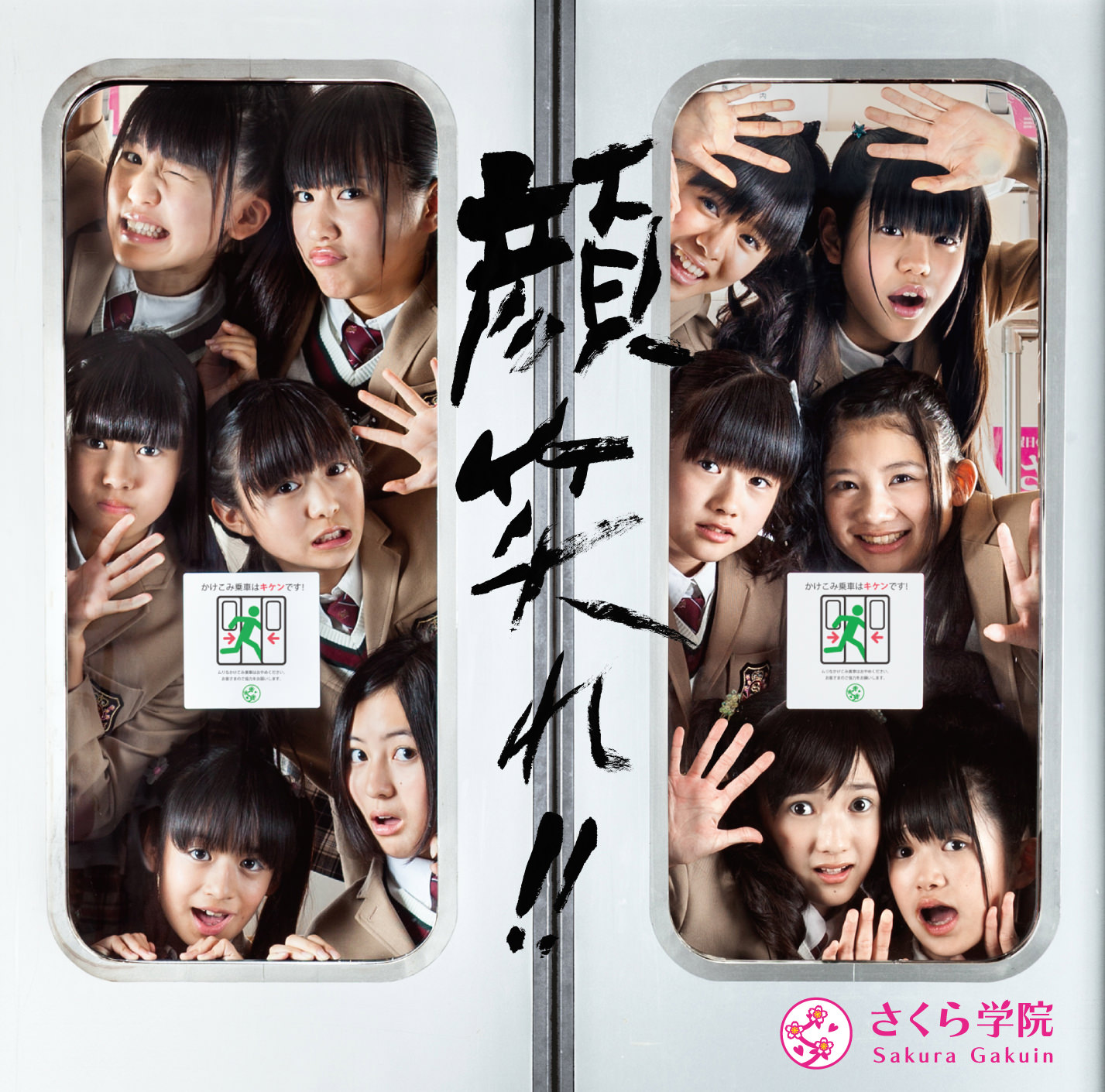 さくら学院 - 音楽室