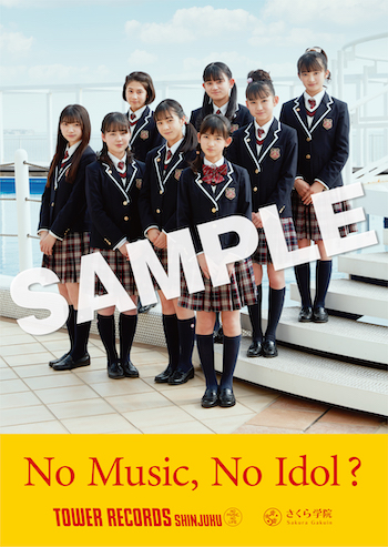 さくら学院 - 連絡板 - さくら学院 11th Album 「さくら学院2020年度