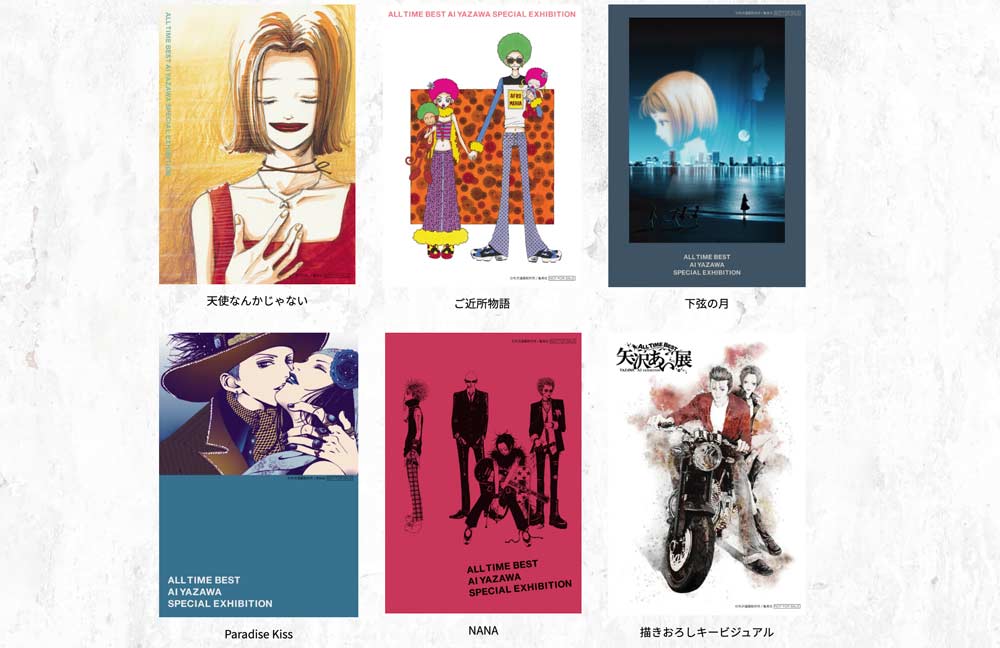 矢沢あい NANA ご近所物語 天使なんかじゃない下弦の月 パラダイスキス