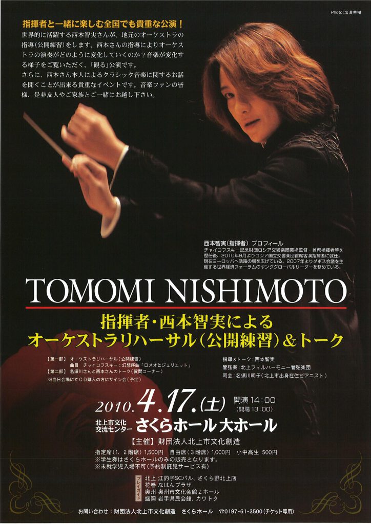 指揮者・西本智実によるオーケストラリハーサル（公開練習）＆トーク