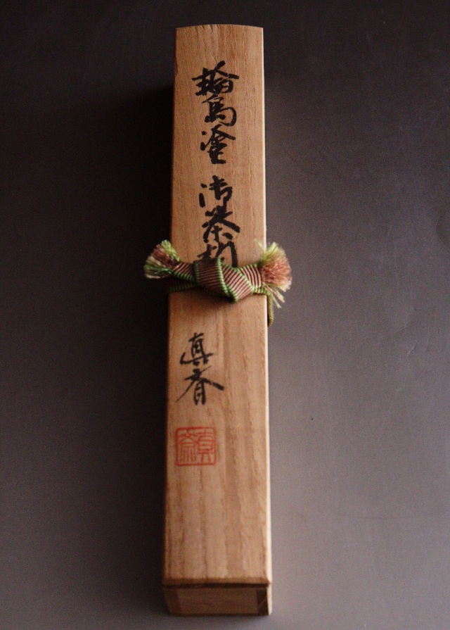 輪島塗り谷川真斎真塗り懐石道具茶道具