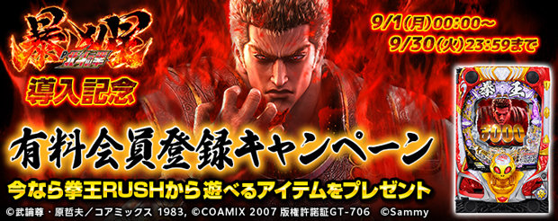 P北斗の拳 暴凶星」がパチンコ・パチスロオンラインゲーム「777TOWN