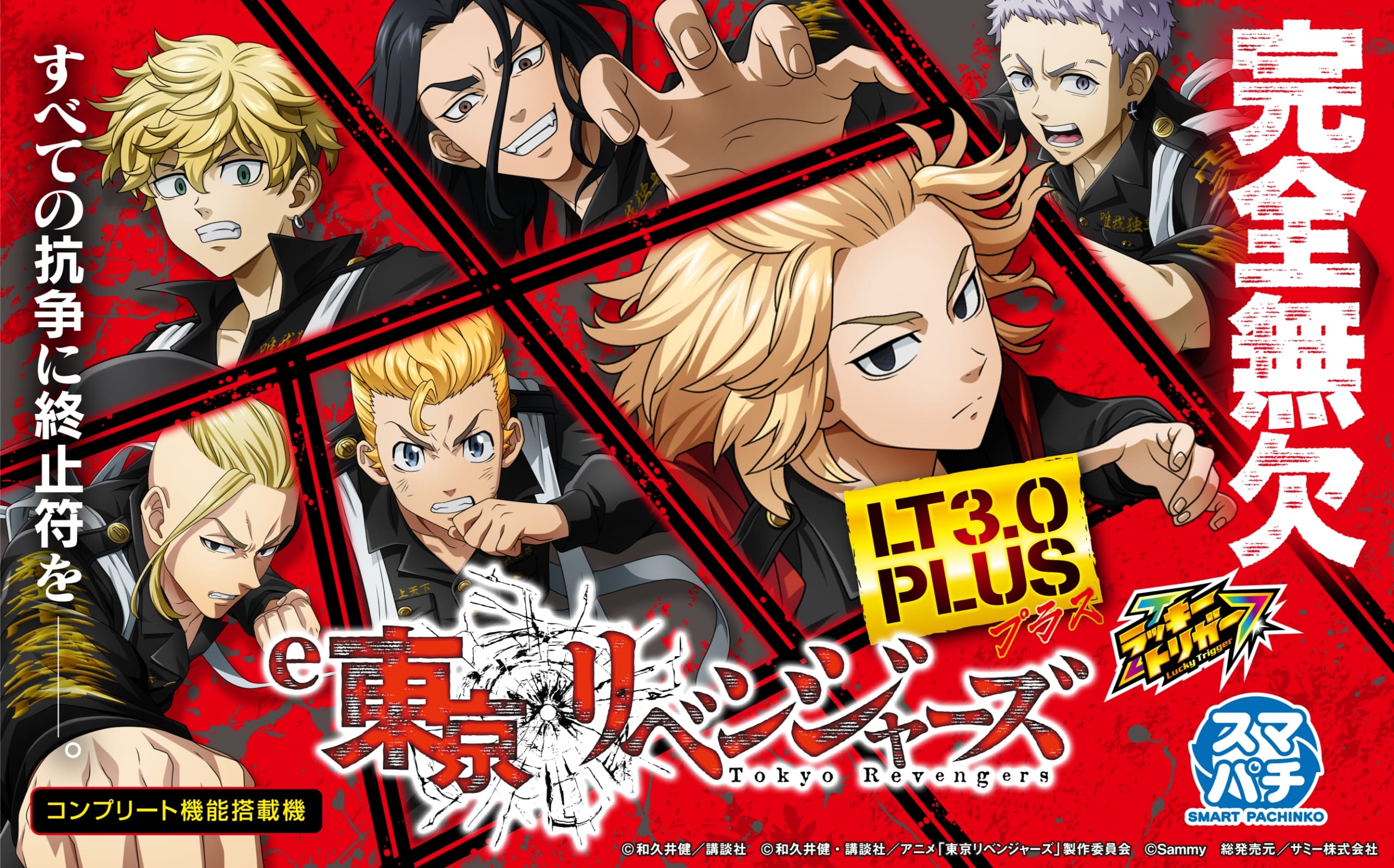 東京リベンジャーズ 声優5名分直筆サイン入り 実機パネル 東京