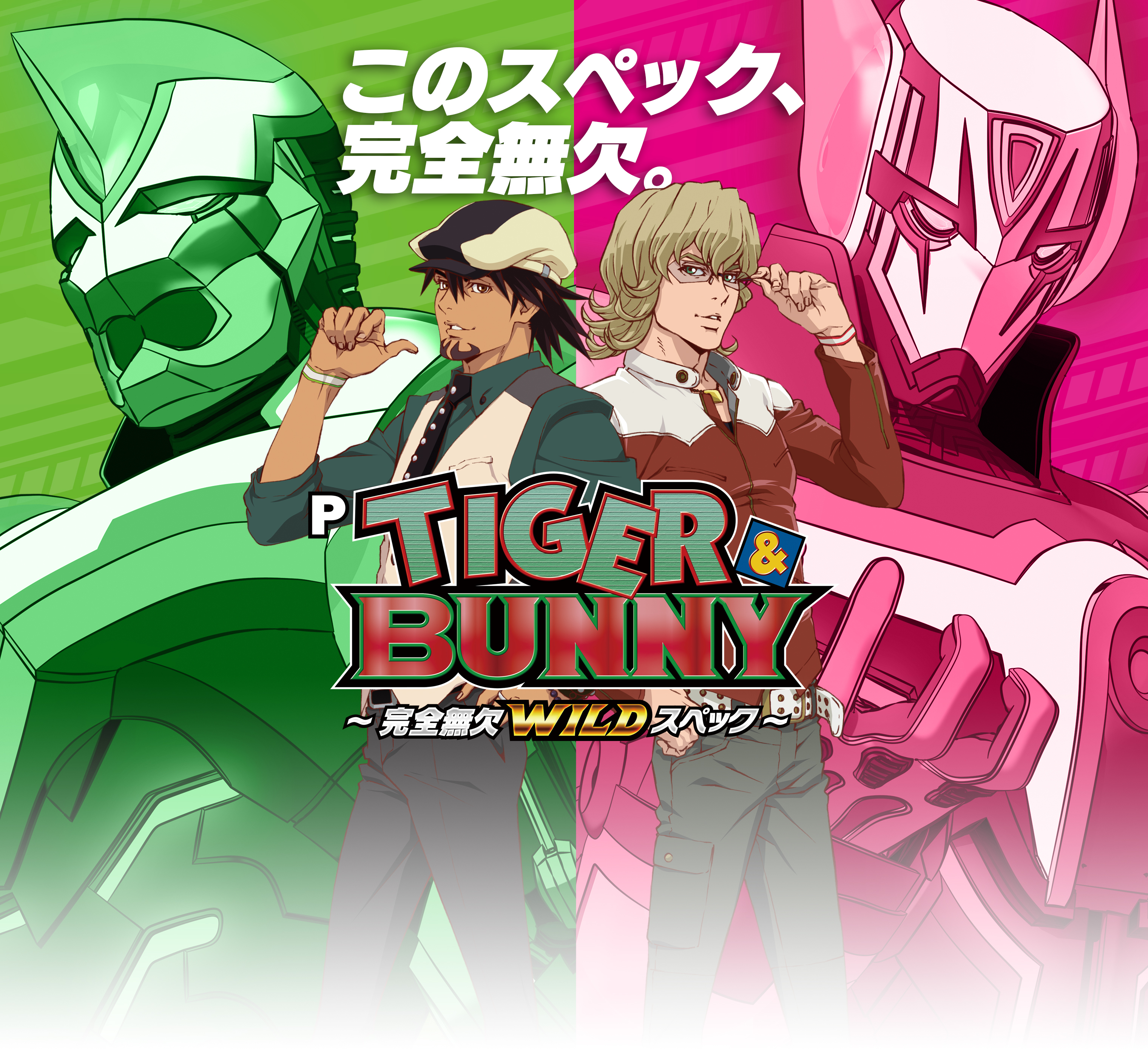 TIGER&BUNNY タイガー&バニー スロット 実機 不要機 動確済み