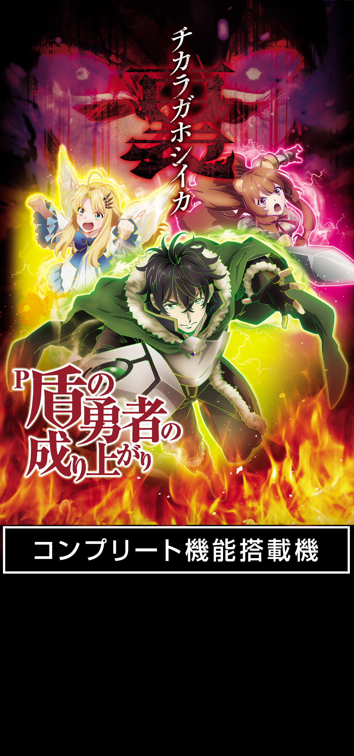 P盾の勇者の成り上がり｜Sammy