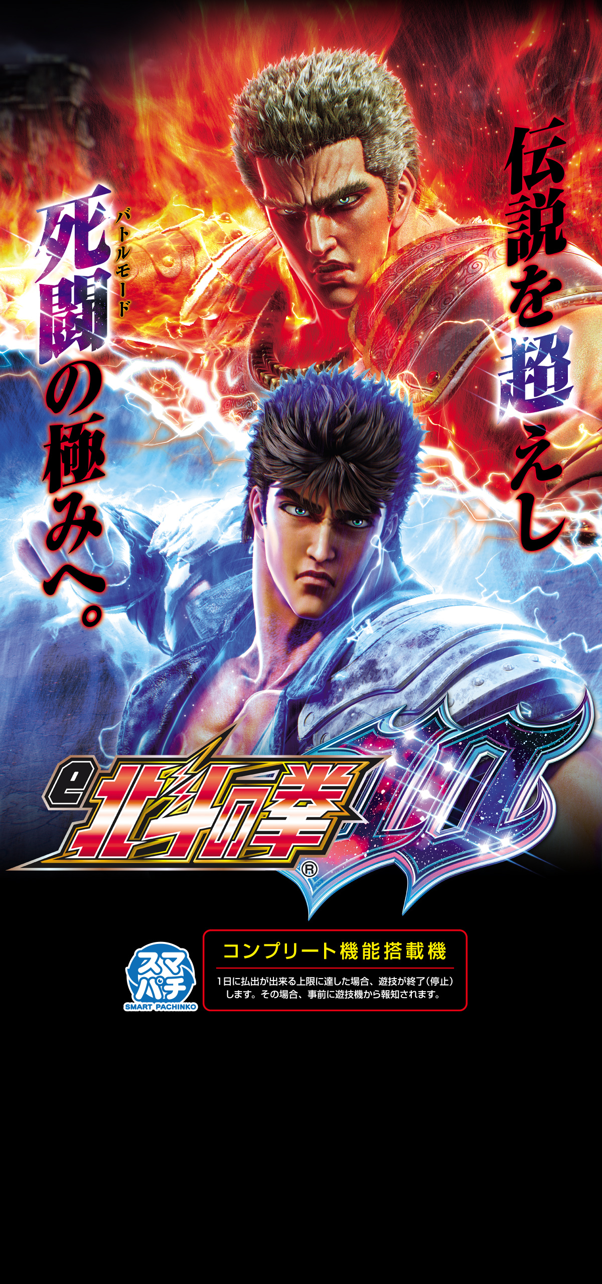 e北斗の拳10 ｜Sammy