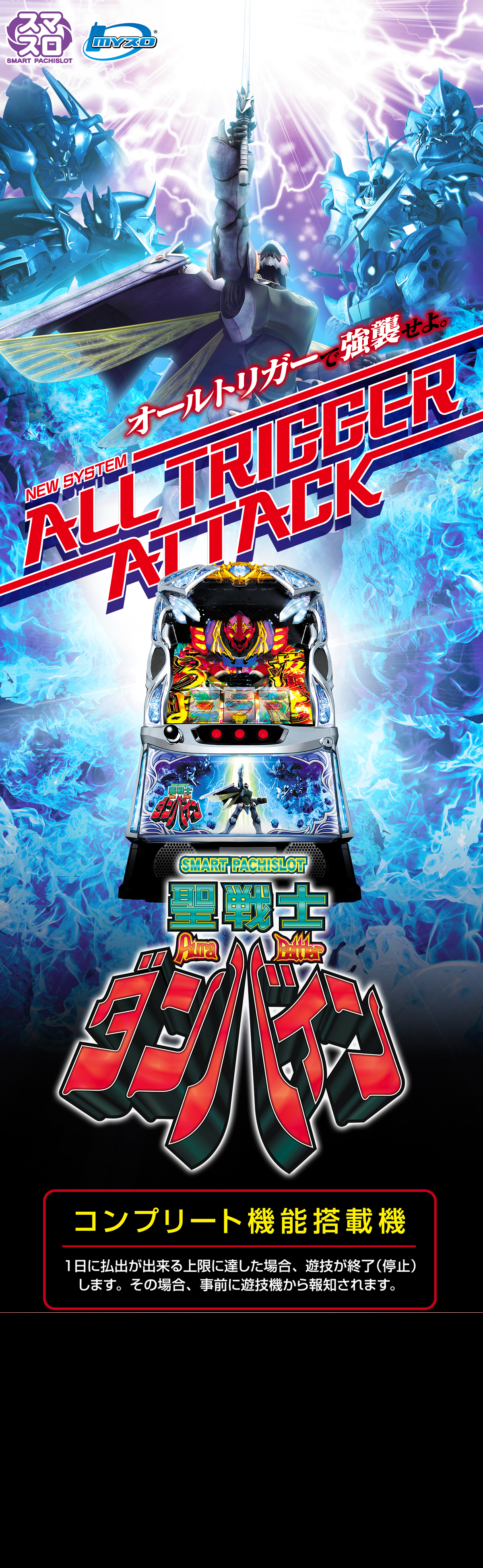 スマスロ 聖戦士ダンバイン｜Sammy