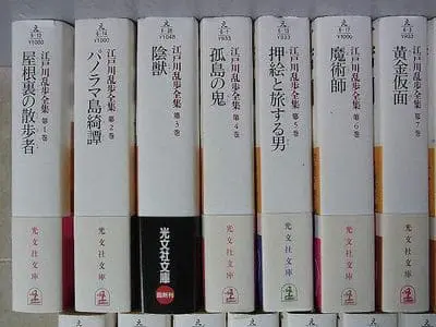 江戸川乱歩全集 光文社文庫 全30巻 初版