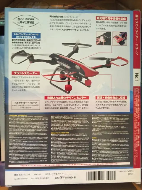 SALE❗️デアゴスティーニ スカイライダー ドローン 全号 セット